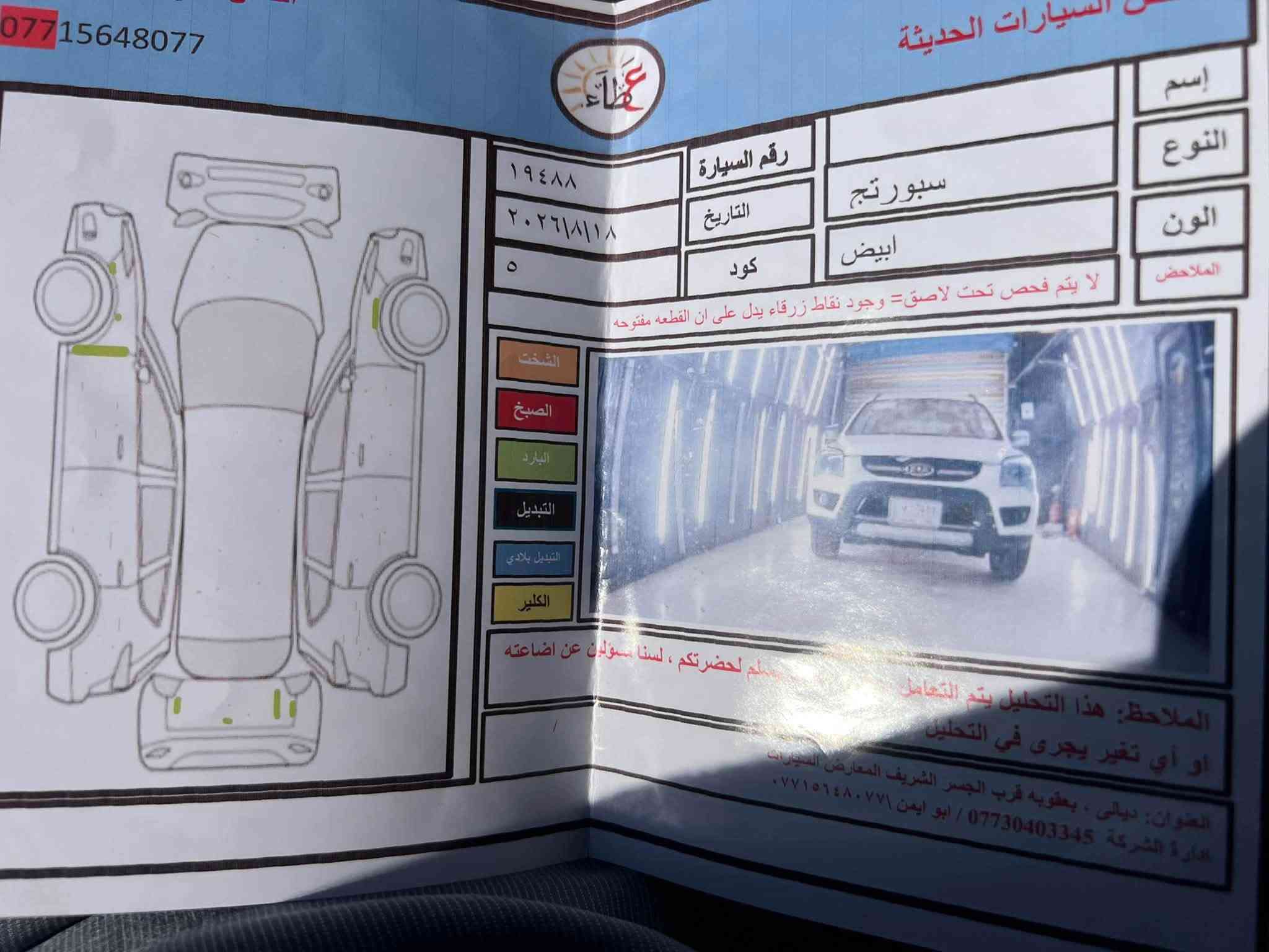 سبورتج 2009 رقم بغداد بسمي خليجي فول محرك 2000 سياره جاهزه بدون نقص مكفوله من صبغ وضرر وسونار مرفق مع المنشور السعر 115$ وبيها مجال عنوان سياره ديالى دلي عباس ***********
