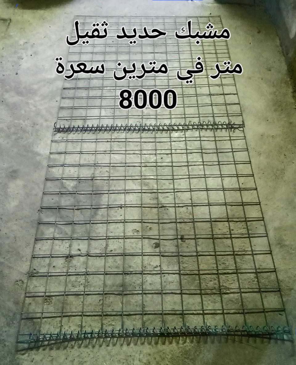 اغراض للبيع كلمن سعرة بالصورة عنوان حي العروبة رقم ***********

نص مكتوب في الصور:
- 15 الف شرط الشغل جديد بالكارتون
- كيلو 500 نضيف مال حصة كمية 11 كيلو
- مشبك حديد تقيل
- متر في مترين سعرة
- 8000
- میز تلفزیون شرط ما بی ای کسر سعرة 12 الف بی مجال
- قياس 3×5 شرط النضافة سعر 30 الف بي مجال
- قياس 3×4 شرط النضافة سعر 30 الف بي مجال