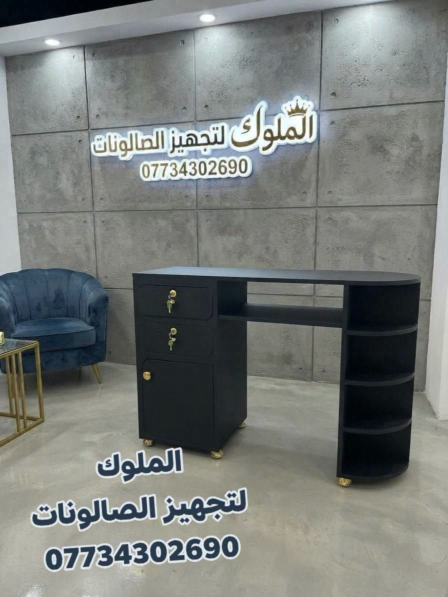 اجمل موديلات ميز اكريلك
  تجدونها لدينا بأنسب الاسعار 
مستعدون لتجهيز كافة صالونات الحلاقه 
الحجز والاستفسار الاتصال ***********
يوجد توصيل لجميع المحافضات

نص مكتوب في الصور:
- الملوك لتجهيز الصالونات ***********
- الملوك لتجهيز الصالونات *********** AL-Mulook Salon Equipment *********** الملوك لتجهيز الصالونات ***********
