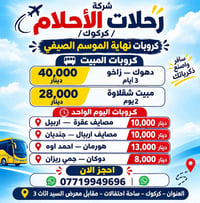 أربيل ودهوك • انطلاق خميس وجمعة • كركوك ساحة الاحتفالات