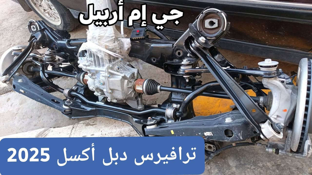 ترافيرس دبل أكسل • تك أكسل • ٢٠٢٤-٢٠٢٦