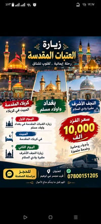 زيارة العتبات • مبيت كربلاء • النجف الأشرف