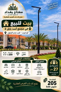 أبو غريب • ٢٠٠م² • ٣ سويتات
