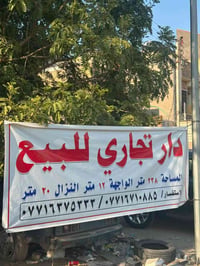 دار تجاري • منطقة البنوك • ٢٣٨م