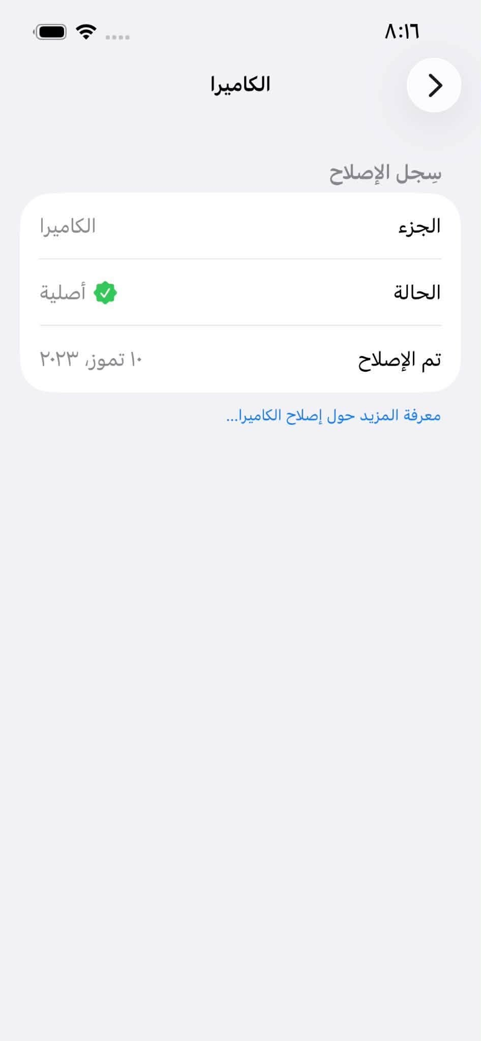 السلام عليكم 13 pro فقط الحجم الصغير 
جهاز نظيف كلش شاصي جلخ ما بي الجهاز تك ذاكرة 256
لون اسود الجهاز مستبدل بطاريه وكامره يم شركة ابل يعني حاله حال الما مبدل بي شي مكاني موصل ***********
السعر 520 بي مجال حك جيتك

نص مكتوب في الصور:
- ٨:١٦
- البطارية
- سجل الإصلاح
- الجزء
- الحالة
- أصلية
- تم الإصلاح
- ١٠ تموز، ٢٠٢٣
- معرفة المزيد حول إصلاح البطارية...
- ٨:١٦ الكاميرا سجل الإصلاح الجزء الكاميرا الحالة أصلية تم الإصلاح ١٠ تموز، ٢٠٢٣ معرفة المزيد حول إصلاح الكاميرا...
- حالة البطارية والشحن
- كما هو الحال مع البطاريات القابلة لإعادة الشحن، بطارية الهاتف قابلة للاستهلاك وتصبح أقل فاعلية مع الوقت. معرفة المزيد...
- الحد الأقصى للقدرة
- ٨٥٪
- هذا قياس لقدرة البطارية مقارنة بقدرتها عندما كانت جديدة. قد تتسبب القدرة المنخفضة بتقليل ساعات الاستخدام بين عملية الشحن والأخرى.
- أقصى قدرة للأداء
- ستساعد الأنظمة المضمنة في النظام والمكونات في تخفيف آثار الأداء التي قد تلاحظها أثناء التقدم الكيميائي في عمر بطارية iPhone.
- شحن البطارية المحسن
- للحد من استنزاف عمر البطارية، يتعلم الـ iPhone من عادات الشحن اليومية، بحيث ينتظر ولا يتجاوز ٨٠٪ حتى يحين موعد حاجتك إلى استخدامه.