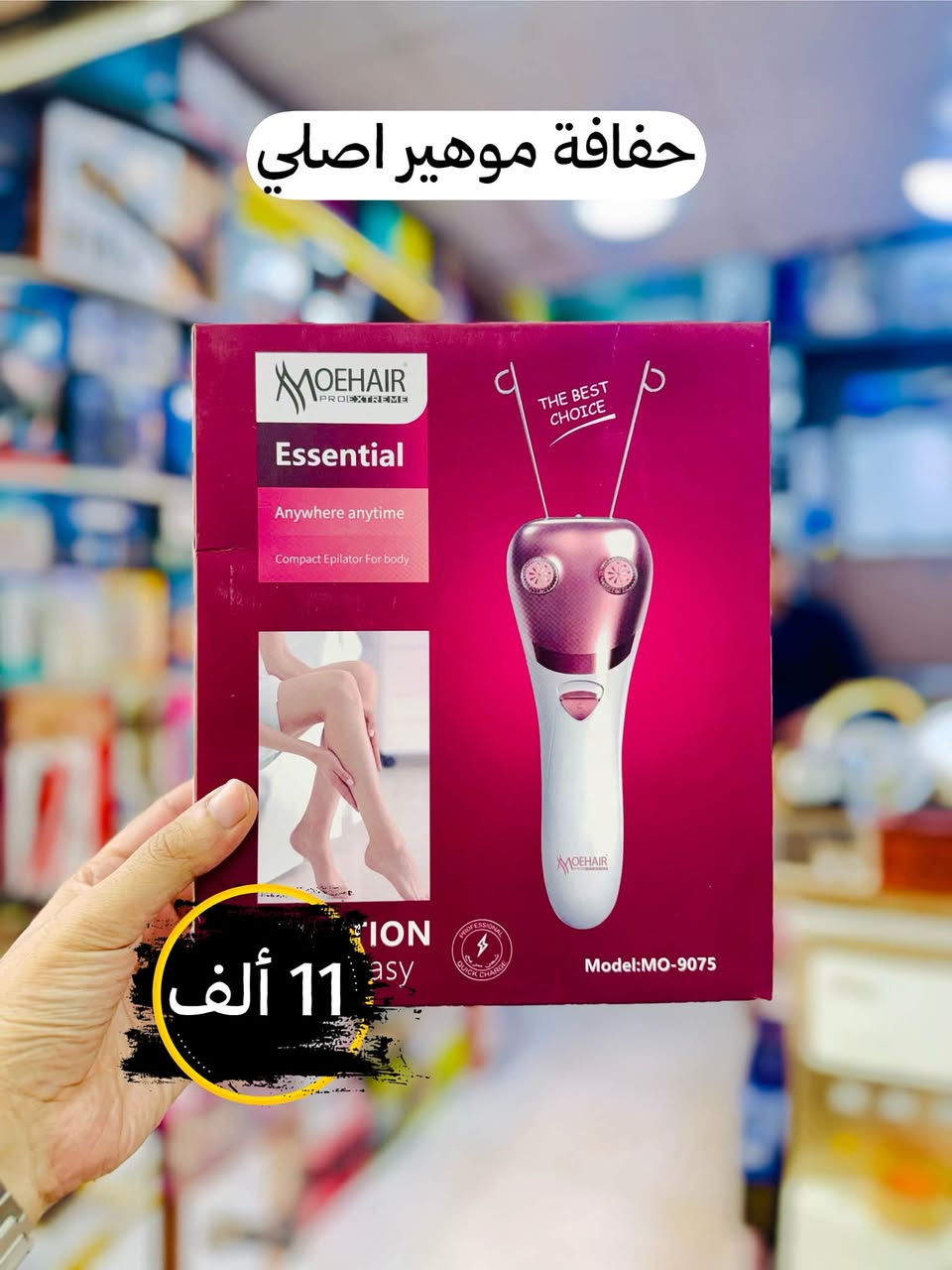 🔥 انتبه! هذا العرض مو كل يوم! 🔥🚨

😱 سعر المفرد صار بسعر الجملة!

مكائن حلاقة رجالية ✂️
مكائن حلاقة نسائية 💗
كابسات ومكواة شعر 🔥
سشوار وإكسسوارات ✨

💥 تخفيضات قوية على مجموعة كبيرة من المنتجات!

🚚 التوصيل لجميع المحافظات فقط بـ 4 الف

⏰ العرض لفترة محدودة والكميات محدودة
لا تخلي غيرك يسبقك للقطع المميزة! 🔥

📞: *********** - ***********
📍: كربلاء | الهندية | شارع المحكمة القديمة

نص مكتوب في الصور:
- سعر المفرد = سعر الجملة تخفيضات قوية على مكاين الحلاقة والعناية بالشعر أسعار خاصة ومخفضة جداً سشوار واكسسوارات الشعر | كايسات ومكواة الشعر | مكاين الحلاقة النسائية | مكاين الحلاقة الرجالية التوصيل لجميع المحافظات بـ 4 فقط
- حفافـة موهيـر اصلي 11 ألف
- حفافة موهير شحن اصلي 11 ألف
- براون اصلي 37 ألف
- حفافة براونز اصلي 9 ألف