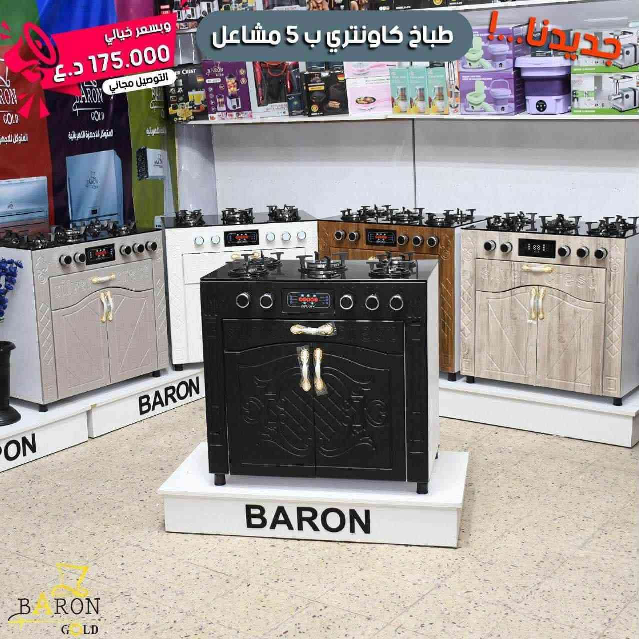 ١٧٥ الف فقط شاملا التوصيل في بغداد
٥ مشاعل ٦٠*٩٠ طباخ مع كاونتر تركي وجه زجاج مضاد للحرارة مع جداحة كهربائية 
للحجز والمعلومات الانصال على
***********
