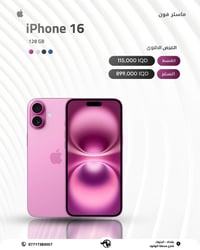 # ( ماستر فون اصل المستخدم )   خليك متابع الاستوري  لان بي عروض عل كل ...