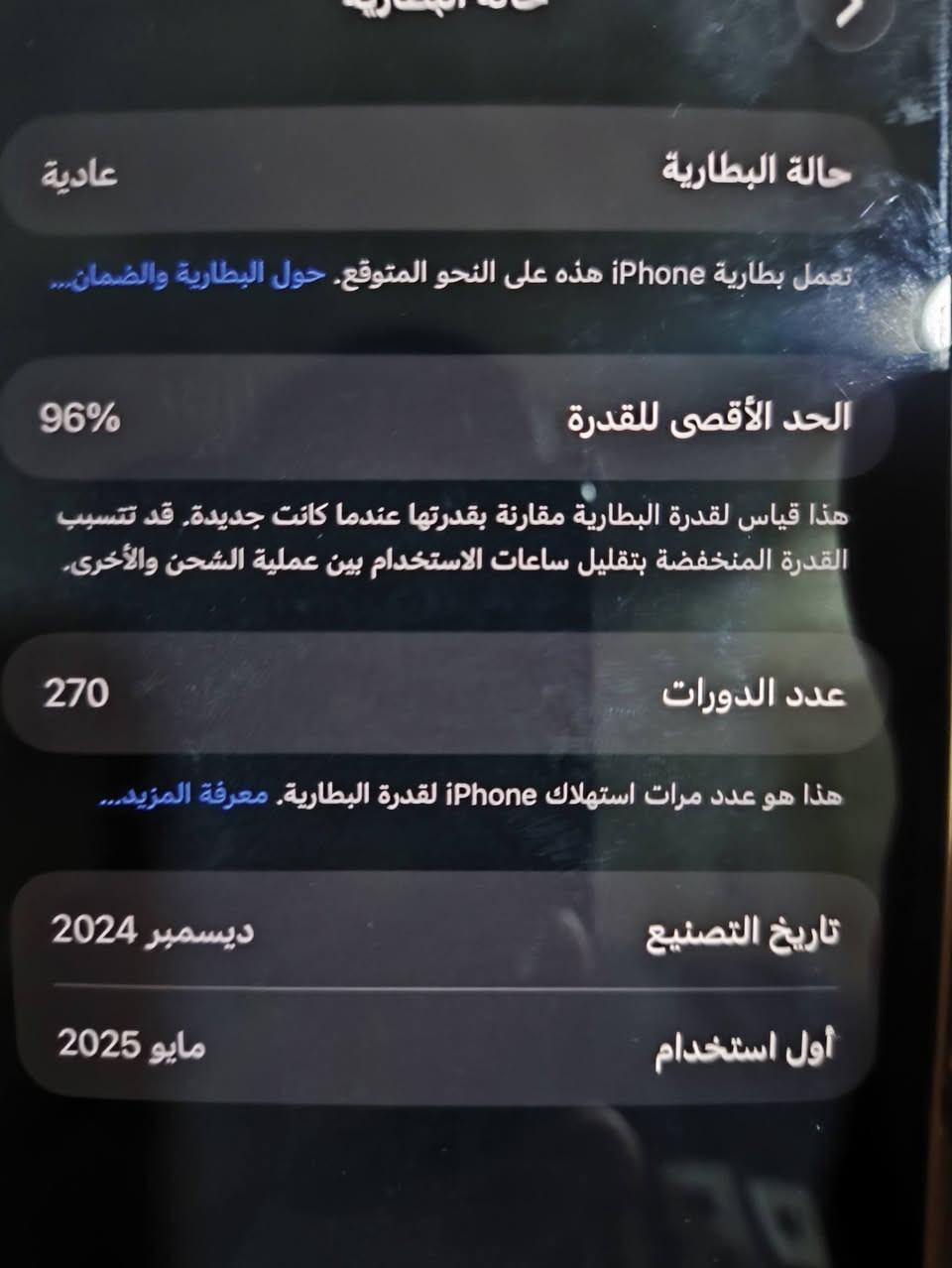 آيفون ١٦ برو ماكس • ٢٥٦ • بطارية ٩٦٪
