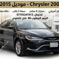 كرايسلر 200 • ٢٠١٥ • وارد أمريكي