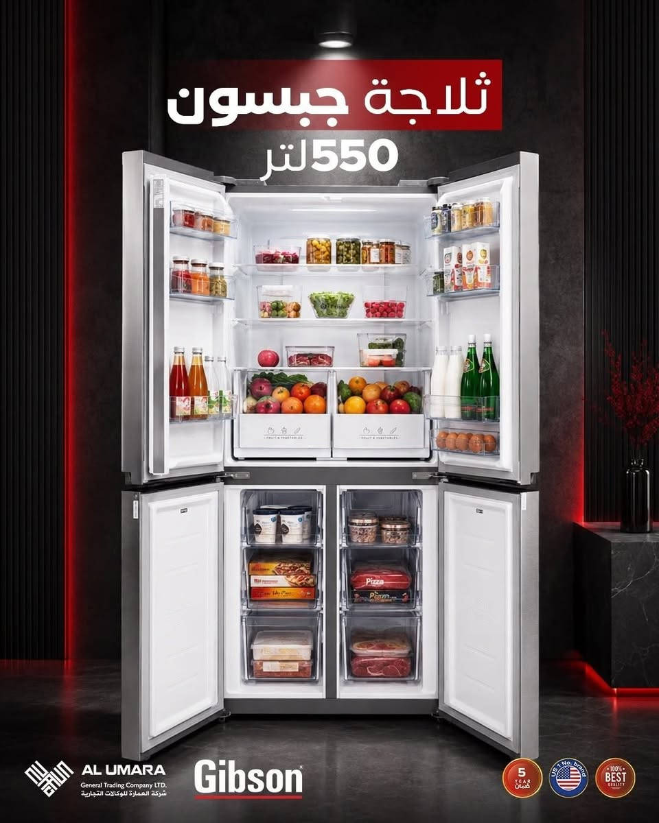 ✨ جبسون… أناقة تكمّل مطبخك وأداء يواكب احتياجك ✨

ثلاجة جبسون بأربع أبواب، بتصميم عصري ومساحة واسعة، تجمع بين قوة التبريد، التنظيم الذكي، والاعتمادية حتى تبقى أطعمتك محفوظة بنضارة أفضل كل يوم.

❄️ نظام No Frost لتوزيع البرودة بشكل متوازن ومنع تراكم الثلج
🥬 أدراج مخصصة للخضروات والفواكه للحفاظ على نضارتها
🧊 تبريد سريع وفعّال لأداء أقوى واستجابة أسرع
⚡ استهلاك اقتصادي للطاقة مع كفاءة عالية
🔹 أرفف زجاجية متينة وسهلة التنظيف
💡 إضاءة LED داخلية لرؤية أوضح وتنظيم أسهل
🏠 تصميم أربع أبواب أنيق يضيف لمسة فخامة وعملية لمطبخك
🛡️ ضمان 5 سنوات لثقة وراحة بال أكبر

جبسون… مو مجرد ثلاجة، اختيار يجمع الفخامة والعملية بكل تفاصيله. 🤍

📍 متوفرة لدى شركة العمارة للوكالات التجارية
📍 الكرادة – تقاطع المسبح شركة العمارة للوكالات التجارية الحصري بالعراق للجمله والمفرد 
***********
***********

متوفر توصيل لكافة محافظات العراق وخدمة الدفع عند الإستلام 

#Gibson_Iraq #Alumara_Company #جبسون #ثلاجات_جبسون #ثلاجة_أربع_أبواب #ثلاجات #أجهزة_منزلية #أجهزة_مطبخ #العراق
