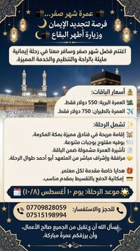 🕋 عمرة شهر صفر... فرصة لتجديد الإيمان وزيارة أطهر البقاع 🕋🌙 ​اغتنم فضل...
