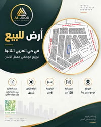 حي العربي الثانية • ١٢٠م • سند طابو الزهور
