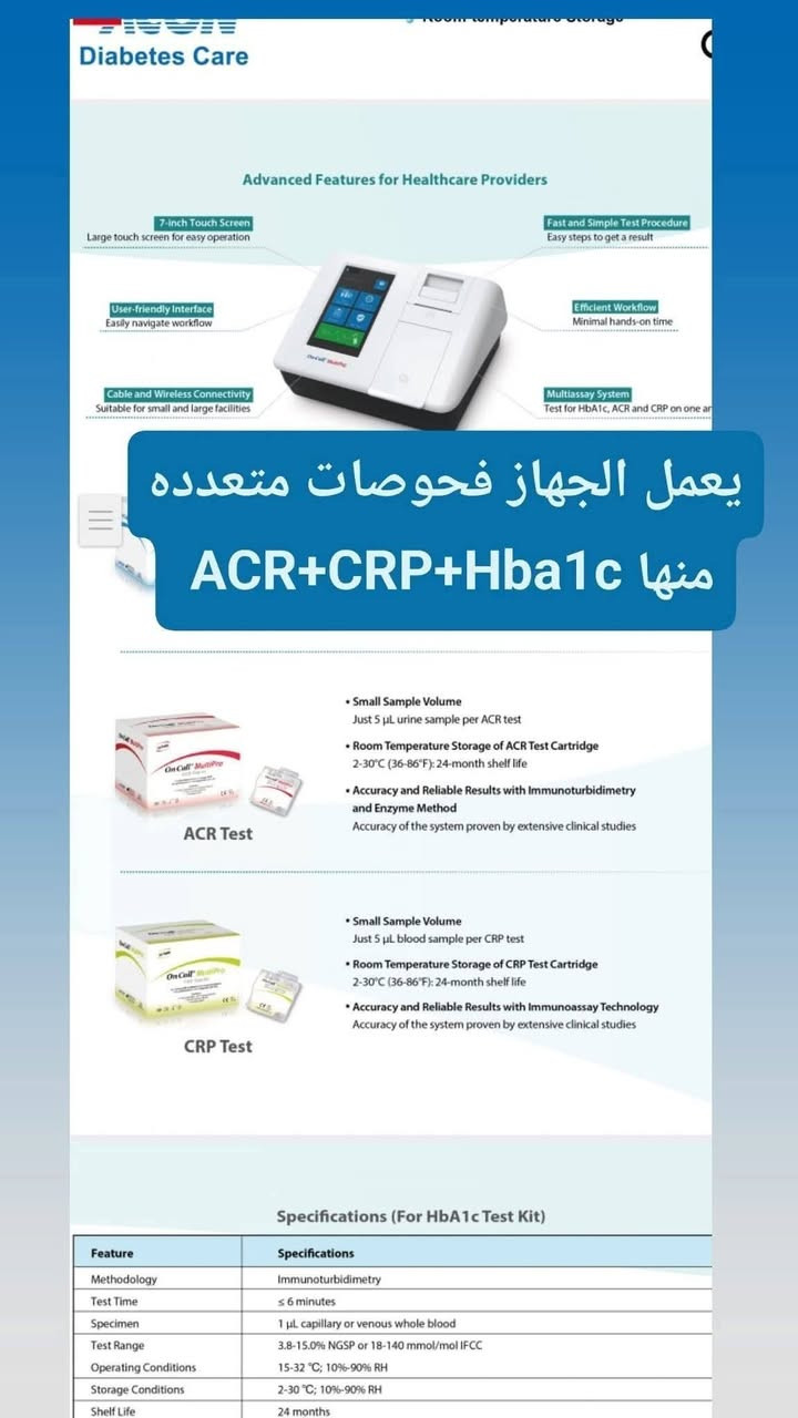 تحليل HbA1c • ACON • نتيجة خلال ٥ دقائق