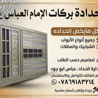 حدادة • أبواب وشبابيك • تصاميم حسب الطلب