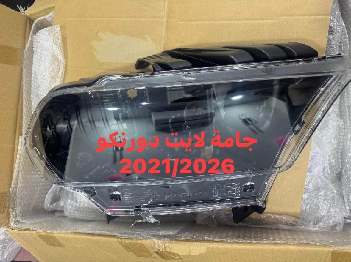 ظهر لايت دورنكو 
جامة لايت دورنكو 
2015/2026
الموديل القديم والموديل الجديد 
***********
