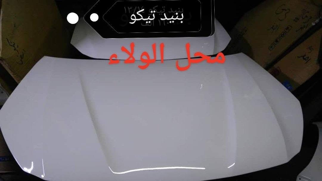 محل الولاء • السنك المجمع الصيني • تيكو ١٣/١٤