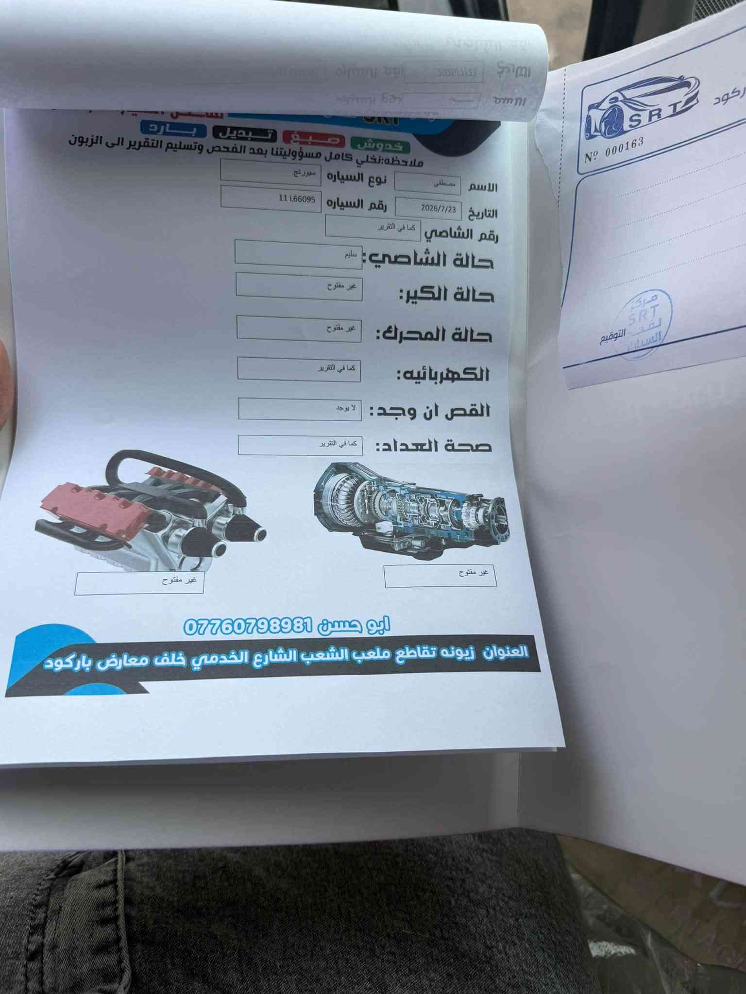 سبورتج موديل 24 جديده ماشيه 30 بيه رصعه كلش صغيره فول مواصفات رقم صاحبه ***********

نص مكتوب في الصور:
- ابو حسن *********** العنوان زيونه تقاطع ملعب الشعب الشارع الخدمي خلف معارض باركود