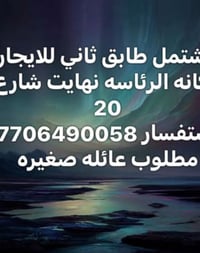 طابق ثاني • تانه الرئاسه • عائلة صغيرة