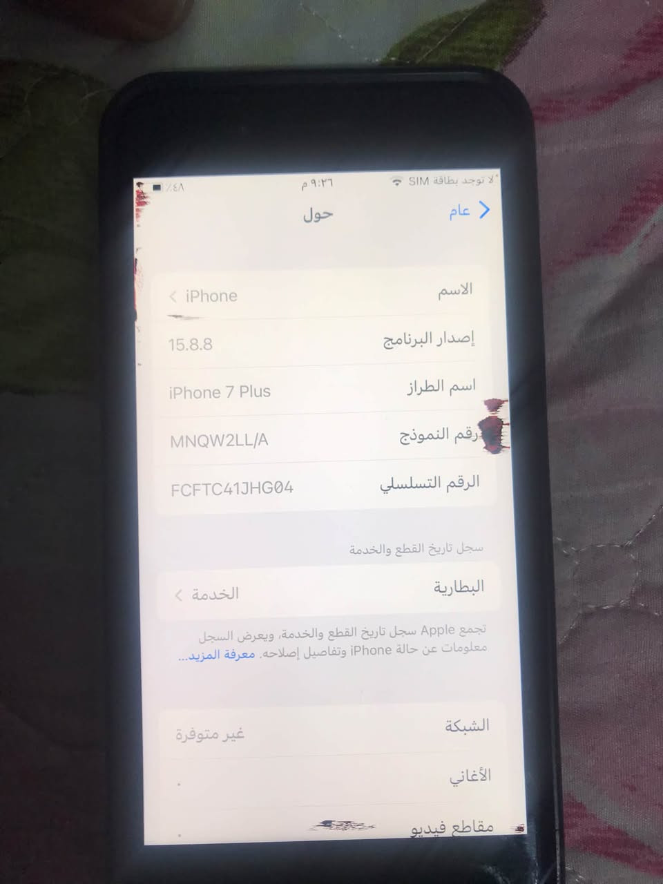 ‏سلام عليكم￼￼‏iPhone 7 للبيع￼‏الذاكرة 32￼‏جهاز مبدل بي بصمة شغالة￼‏بها الأضرار الموضحة في الصورة‏اللي على الشاشة￼‏بطارية 64￼‏الجهاز ‏مراد لباس شاشة￼‏‏يحمل لعبة بوبجي ‏يحمل واتساب ‏و كافة التطبيقات تواصل اجتماعي‏YouTube تطلب لي من تطبيق سفاري￼‏سعر الجهاز￼‏57 وبي مجال￼‏الجهاز بغداد الغزالية ‏رقم التلفون￼‏يوجد واتساب ***********￼

نص مكتوب في الصور:
- لا توجد بطاقة SIM ٩:٢٦ م ٤٨٪ عام حول الاسم iPhone إصدار البرنامج 15.8.8 اسم الطراز iPhone 7 Plus رقم النموذج MNQW2LL/A الرقم التسلسلي FCFTC41JHG04 سجل تاريخ القطع والخدمة البطارية الخدمة تجمع Apple سجل تاريخ القطع والخدمة، ويعرض السجل معلومات عن حالة iPhone وتفاصيل إصلاحه. معرفة المزيد... الشبكة غير متوفرة الأغاني مقاطع فيديو
- ٩:٢٧ م
- لا توجد بطاقة SIM
- عام
- مساحة تخزين iPhone
- iPhone
- المستخدم: ١٠,٩ غ.ب. من ٣٢ غ.ب.
- iOS
- التطبيقات
- الصور
- البريد
- بيانات النظام
- Watch
- ٧٤,٢ م.ب.
- الخرائط
- آخر استخدام: اليوم
- ٥٤,٣ م.ب.
- Safari
- ٥٣ م.ب.
- الطقس
- ٣١,٤ م.ب.
- ٣١ م.ب.
- الكتب
- ٢٩,٤ م.ب.
- لا توجد بطاقة SIM ٩:٢٩ م ٤٤٪؜ البطارية حالة البطارية رسالة مهمة حول البطارية حالة بطاريتك متدنية جدًا. يمكن أن يبدل أحد مزودي خدمة Apple المعتمِدين البطارية لاستعادة الأداء والطاقة القصويين. المزيد عن خيارات الخدمة... الحد الأقصى للقدرة ٦٤٪؜ هذا قياس لقدرة البطارية مقارنة بقدرتها عندما كانت جديدة. قد تتسبب القدرة المنخفضة بتقليل ساعات الاستخدام بين عملية الشحن والأخرى. أقصى قدرة للأداء تدعم بطاريتك حاليًا الأداء الطبيعي وقت الذروة. شحن البطارية المحسن للحد من استنزاف عمر البطارية، يتعلم الـ iPhone من عادات الشحن اليومية، بحيث ينتظر ولا يتجاوز ٨٠٪؜ حتى يحين موعد حاجتك إلى استخدامه.