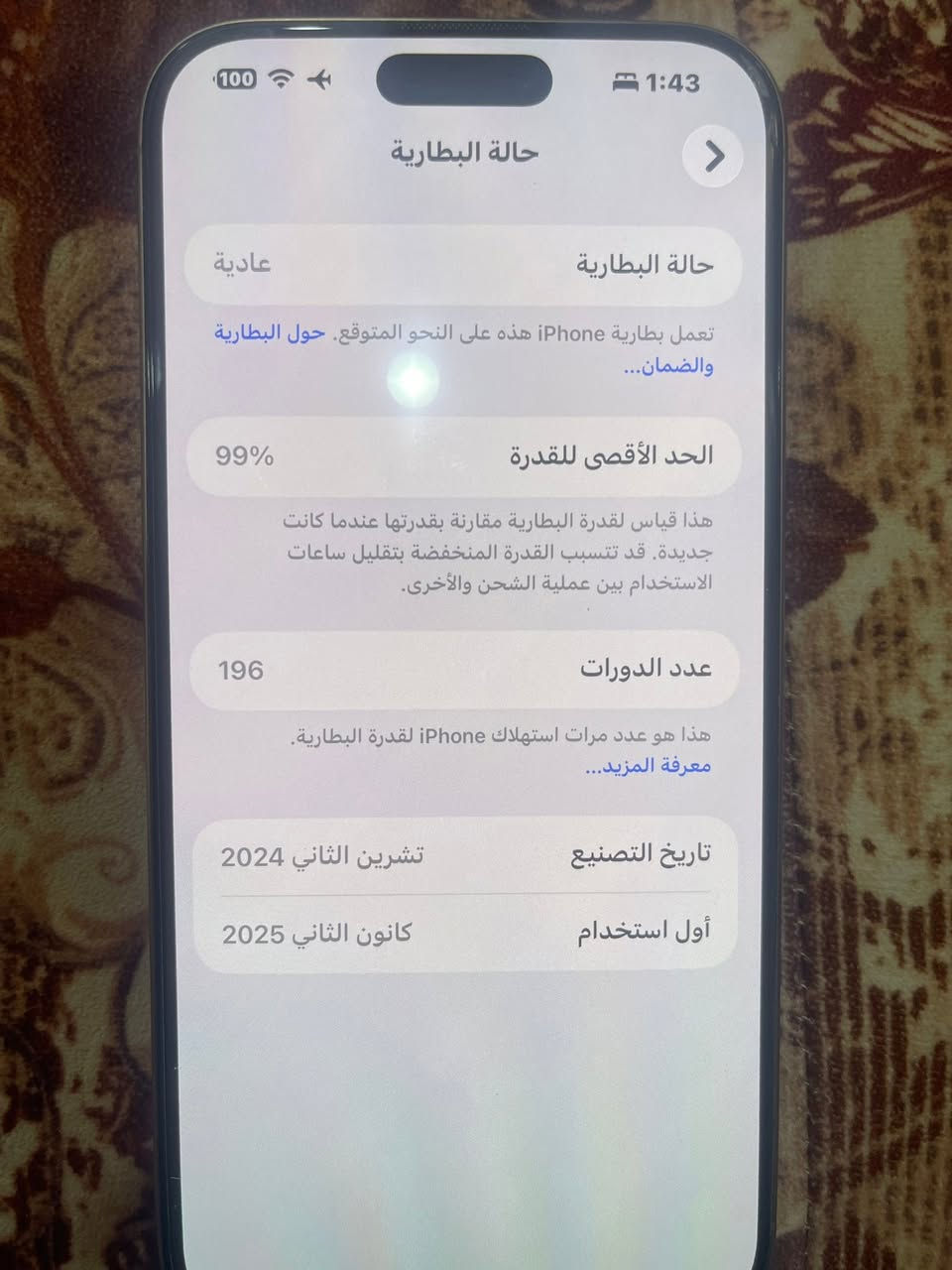 16 برو ماكس
Za

دبل سيم 

بطارية 99 ممستخدم الجهاز نظيف كلش 

عدد الدورات 197

السعر 1400 قفل 

***********

او خاص
