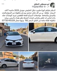 كورلا هايبرد • ٢٠٢٥ • ٧٠٠٠ كم