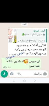 غسول شاي أخضر • ينعم البشرة • يزيل الحبوب