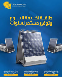 طاقة شمسية • استقرار الكهرباء • ديالى