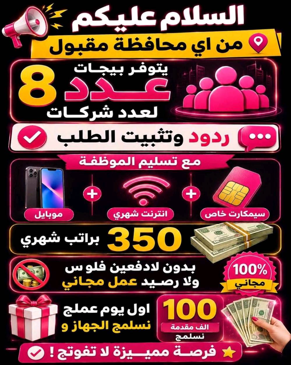 فرص عمل  لنساء فقط راتب 360الف من داخل المنزل