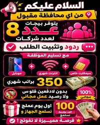 فرص عمل  لنساء فقط راتب 360الف من داخل المنزل