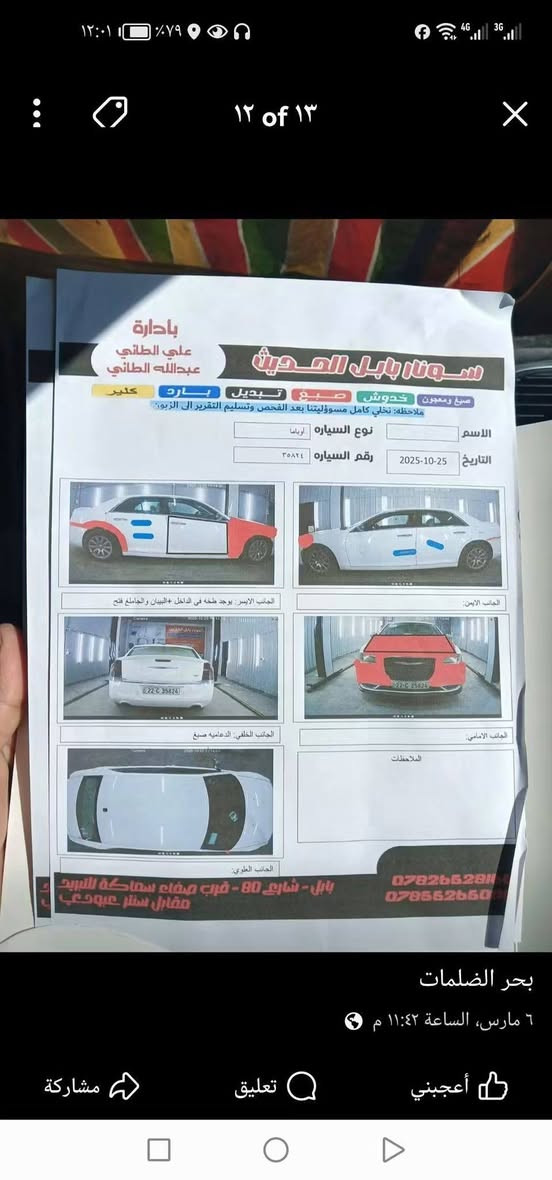 السلام عليكم اوبما موديل 2012 للبيع سعر 135 بيه مجال بصيط تجي و تشوف بعينك مكانه ناصريه مركز رقم شمالي ***********
