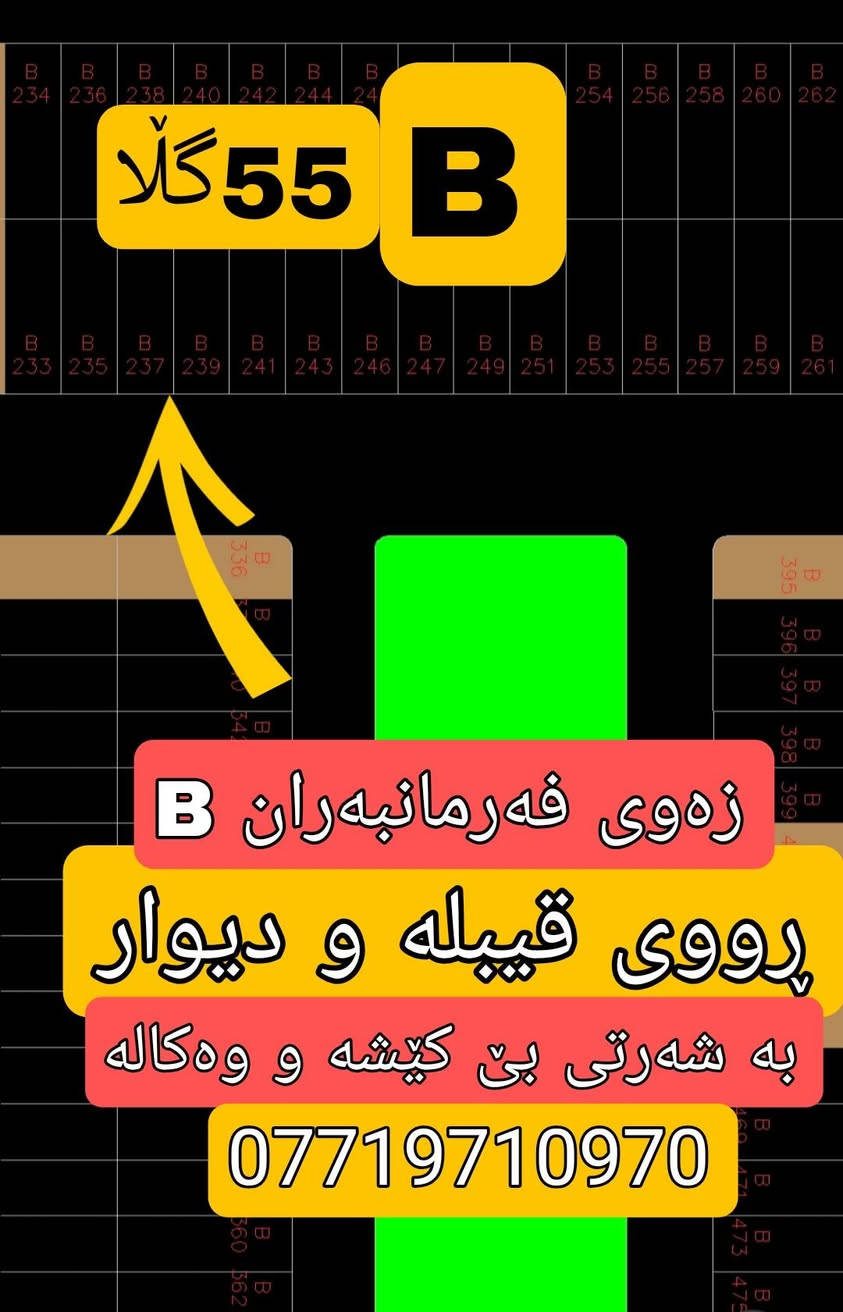👋 سلام علیکم           ♦ *********** ♦
♦ زەوی فەرمانبەران بۆ فرۆشتن
♦ ئەم چوار زەوییە خاوەنیان ضمان و بێ کێشەیە 
♦ شوێنی زەوییەکانمان لەسەر نەخشەکە دیاریکردووە بۆتان
