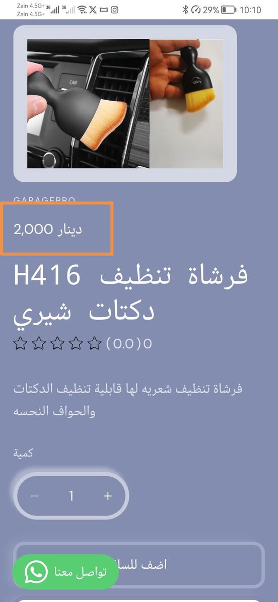 من رخصة الادمن المحترم
كراج برو اختيارك الأفضل لكل ما يخص عالم السيارات.
تسوق من خلال تطبيق الكتروني
https://9c62f1-9c.myshopify.com/
او عبر الواتساب
***********
#كراج_برو_شيري

نص مكتوب في الصور:
- GARAGEPRO. 8,000 دينار غلاف يدات 4 H414 ومانع احتكاك بالشيري (0.0) 0 غلاف يدات 4 ومانع احتكاك كمية 1 اضف للسلة تواصل معنا اشتر الآن
- Zain 4.5G+ Zain 4.5G+ 3G 3G 10:10 29% GARAGEPRO 2,000 دينار فرشاة تنظيف H416 دكتات شيري (0.0) 0 فرشاة تنظيف شعريه لها قابلية تنظيف الدكتات والحواف النحسه كمية 1 اضف للسلة تواصل معنا
- GARAGEPRO. 2,500 دينار حافظة متعددة H415 بالشيري (0.0) 0 حافظة لاصق على اي مكان لحفظ البصمة والكارتات والايربود وغيرها كمية 1 + تواصل معنا اصف للسلة
- GARAGEPRO.
- 4,000 دينار
- لاصق حماية H200 ابواب السياره علامه شيري
- (0.0)0
- لاصق جلاتين لحمايه ابو تواصل معنا
- GARAGEPRO. 15,000 دينار غلاف بصمة TPU 01 شيري (0.0) 0 كفر بصمة من مادة المطاط البولي يوريثان الحراري عالي الاداء مع مادة الزنك الوي تواصل معنا
- 15,000 دينار
- غلاف بصمة 01 TPU شيري
- (0.0) 0
- كفر بصمة من مادة المطاط البولي يوريشان حراري عالي الاداء مع مادة الزنك الوي
- تواصل معنا
- GARAGEPRO. 15,000 دينار غلاف بصمة 01 TPU شيري (0.0) 0 كفر بصمة من مادة المطاط البولي يوريثان الحراري عالي الاداء مع مادة الزنك الوي تواصل معنا