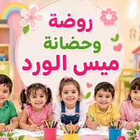 تسجيل ٢٠٢٦-٢٠٢٧ • ١شهر-٧سنوات • حي دجلة