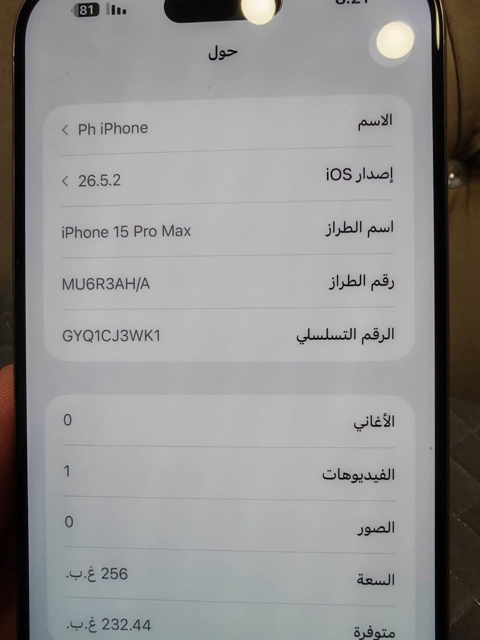 ايفون ١٥ برو ماكس نظافه 100
بطاريه 86 شرق اوسط 
سعر مليون و50 وبي مجال 
مكاني ذي قار 
***********
