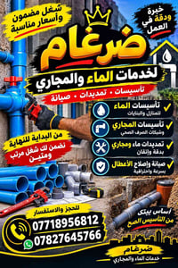تأسيسات ماء • تأسيسات مجاري • تركيب مضخات