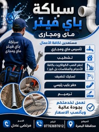 صيانة • أسعار مناسبة • البصرة