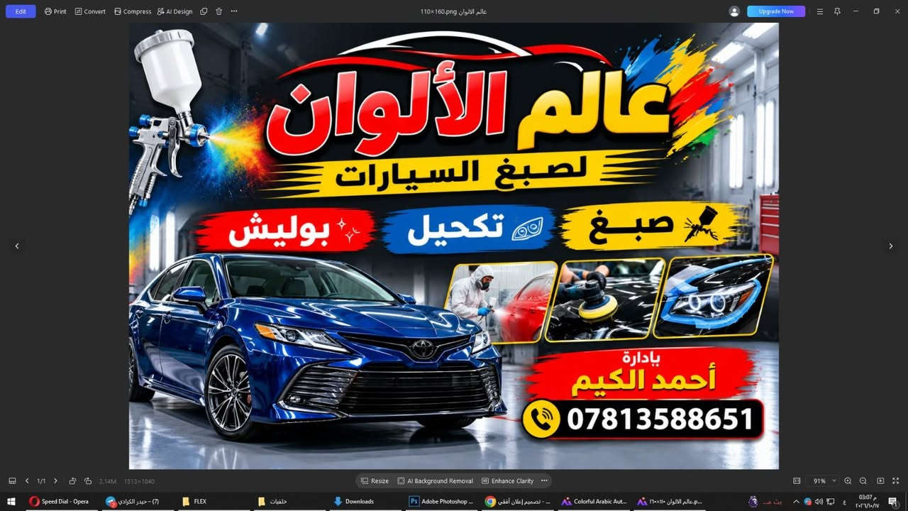 صبغ سيارات • بوليش • تكحيل