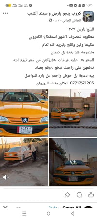 لا توجد تفاصيل  نص مكتوب في الصور: - كروب بيجو بارص و سمند الشعب العرا...