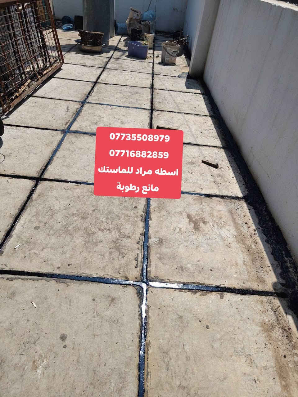 نحن الوحيدين ونحن الافضل
تم اكمال بيت الاخ ابو جاسم منطقة حسن المجتبى 
شغل لي يرضه عليه الله 

شغلنا عالفحص عمل درجة أولى دفع الفلوس بعد الفحص
شغل ماستك مانع رطوبة قلع ماستك قديم وتنظيف مكان فرش ماستك من جديد 
شكرا لاختياركم وثقتكم بنا لعمل ماستك لاسطح منازلكم وبعون •اللّـہ̣̥ نكون عند حسن ضنكم وعملنا باذن •اللّـہ̣̥ ضمان وثقه وبانسب الاسعار وبكادر متكامل مع كافة ملحقات العمل للاستفسار والحجز الاتصال علـّۓ  الرقم (***********

***********)
وهناك تخفيضات للعوائل الفقراء والايتام وعوائل الشهداء نحن في خدمتكم 
اسطه مراد باقر او المراسله خاص

@إشارة
