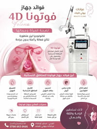 فوتونا • ٥٠٪ • إزالة ندب