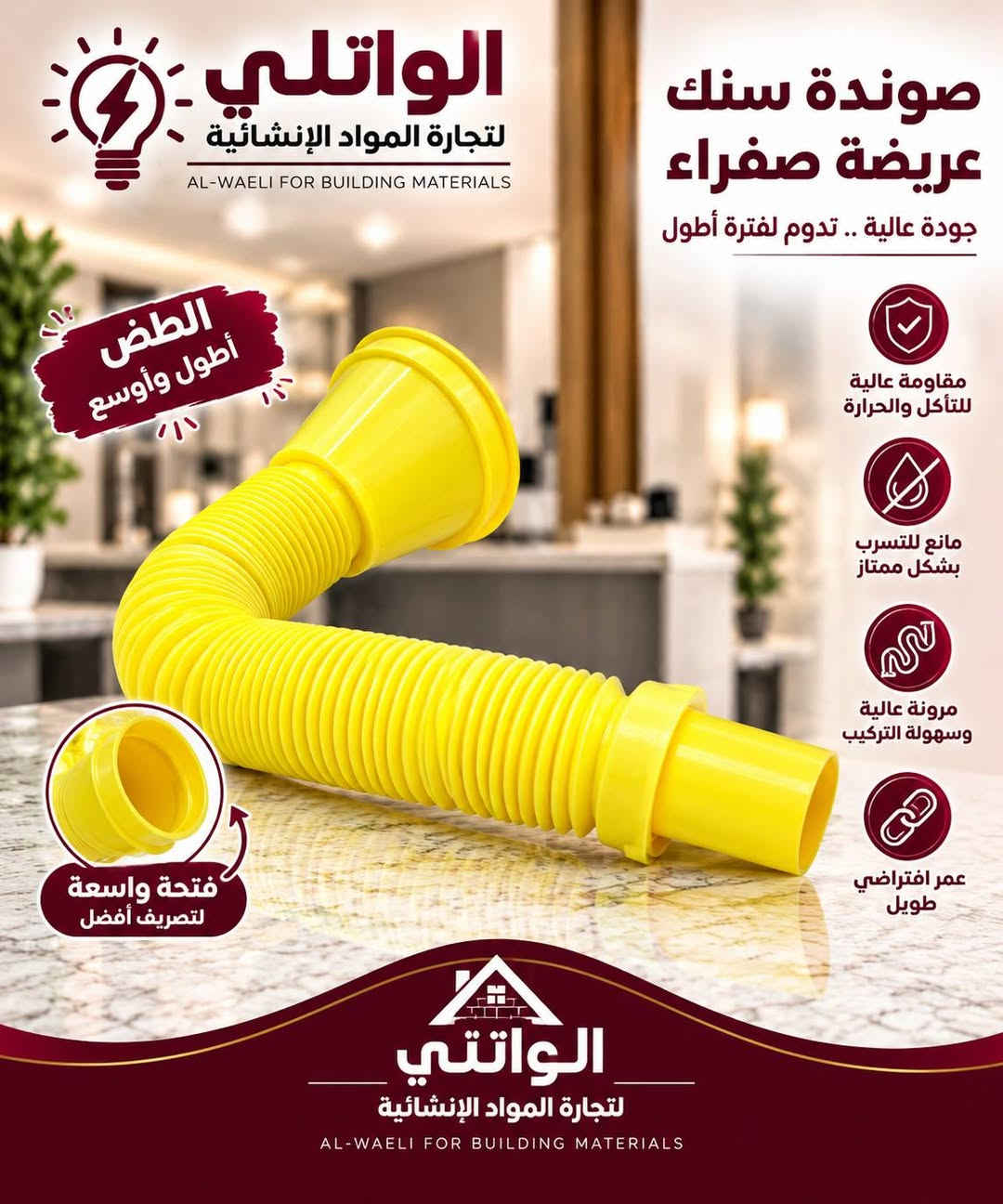 أسس بيتك واشتغل شغل مرتب من منتجات شركة الوائلي جوزة وامتياز ضمان حقيقي
***********

نص مكتوب في الصور:
- الوائلي لتجارة المواد الإنشائية AL-WAELI FOR BUILDING MATERIALS صوندة ماء جودة عالية .. تدوم أطول متينة وقوية مقاومة للماء سهلة الاستخدام عمر أطول متوفر جميع الأحجام 1 سنة ضمان الجودة تصميم مرن وسهل التركيب للمنزل للسيارات للورش والمشاريع الاستعمالات المتعددة
- الوايلي لتجارة المواد الإنشائية AL-WAELI FOR BUILDING MATERIALS صوندة ماء - جودة عالية .. تدوم أطول - متوفر بجميع الأحجام متينة وقوية مقاومة للماء سهلة الاستخدام عمر أطول 1 سنة ضمان الجودة تصميم متين وسهل التركيب للمنزل للسيارات لورش والمشاريع الاستعمالات المتعددة
- الوايلي لتجارة المواد الانشائية AL-WAELI FOR BUILDING MATERIALS صوندة ماء جودة عالية .. تدوم أطول متوفر لجميع الأحجام متينة وقوية مقاومة للماء سهلة الاستخدام عمر أطول 1 سنة ضمان الجودة تصميم مرن وسهل التركيب للمنازل للسيارات للورش والمشاريع الاستخدامات المتعددة
- الواتلي لتجارة المواد الإنشائية AL-WAELI FOR BUILDING MATERIALS صوندة سنك عريضة صفراء جودة عالية .. تدوم لفترة أطول مقاومة عالية للتآكل والحرارة مانع للتسرب بشكل ممتاز مرونة عالية وسهولة التركيب عمر افتراضي طويل فتحة واسعة لتصريف أفضل الطض أطول وأوسع
- الوائلي لتجارة المواد الإنشائية AL-WAELI FOR BUILDING MATERIALS إضاءة أقوى لحياة أفضل جودة تنير كل زاوية .. إضاءة عالية السطوع موفر للطاقة بنسبة 80% راحة للعين ووضوح أكبر جودة عالية ومتانة ضمان 1 سنة LED PANEL LIGHT 40W 80% POWER SAVING 1 YEARS WARRANTY HIGH BRIGHTNESS HIGH CRI ENERGY SAVING ELEGANT APPEARANCE LONG WORKING LIFE Long life 30,000 Hours متوفر بعدة ألوان إضاءة الوائلي لتجارة المواد الإنشائية AL-WAELI FOR BUILDING MATERIALS
- الوائلي لتجارة المواد الإنشائية AL-WAELI FOR BUILDING MATERIALS صوندة تصريف سنك جودة عالية .. تدوم لفترة أطول الطول 3 متر مقاومة عالية للضغط والحرارة تصريف مياه بكفاءة عالية متين وطويل العمر مانع للتسرب بشكل ممتاز مرنة وقوية الوائلي لتجارة المواد الإنشائية AL-WAELI FOR BUILDING MATERIALS
- الوائلي لتجارة المواد الإنشائية AL-WAELI FOR BUILDING MATERIALS مصباح LED منفذ للإضاءة إضاءة قوية ... وتوفير في الطاقة إضاءة عالية السطوع موفر للطاقة بنسبة 80% راحة للعين ووضوح أكبر جودة عالية ومتانة ضمان 1 سنة متوفر بعدة ألوان إضاءة