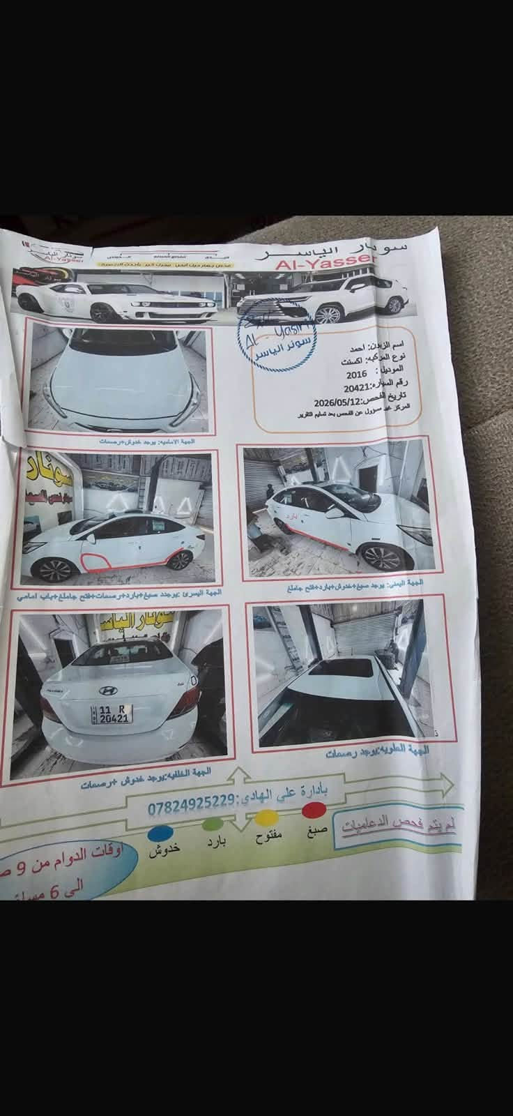 سلام عليكم
اكسنت خليجي 2016 رقم بغداد بسمي تحويل ثاني يوم هزه جديده سنويه لل 28السياره فول موصفات / فتحه شاشه كامره تحكمات جهتين ثلاث وضعيات قياده لد وحاجب منضومه تبريد جديده شرط اطفي صدر جديد تخم تاير جديد بطاريه جديده ولا كلوب مشتغل بل دشبول مكينه 1600 دوش السيارة خير من الله السياره عليها نانو سيراميك مثل ما موضح بيها فقط ربع الباب صبغ والسونار مرفق كير مكينه مكفول
ماشيه 117
العنوان البياع تحياتي للجميع  
السعر 105
للاستفسار ***********
بيع او مراوس
