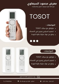 توسوت • ريمونت سبلت • توصيل العراق