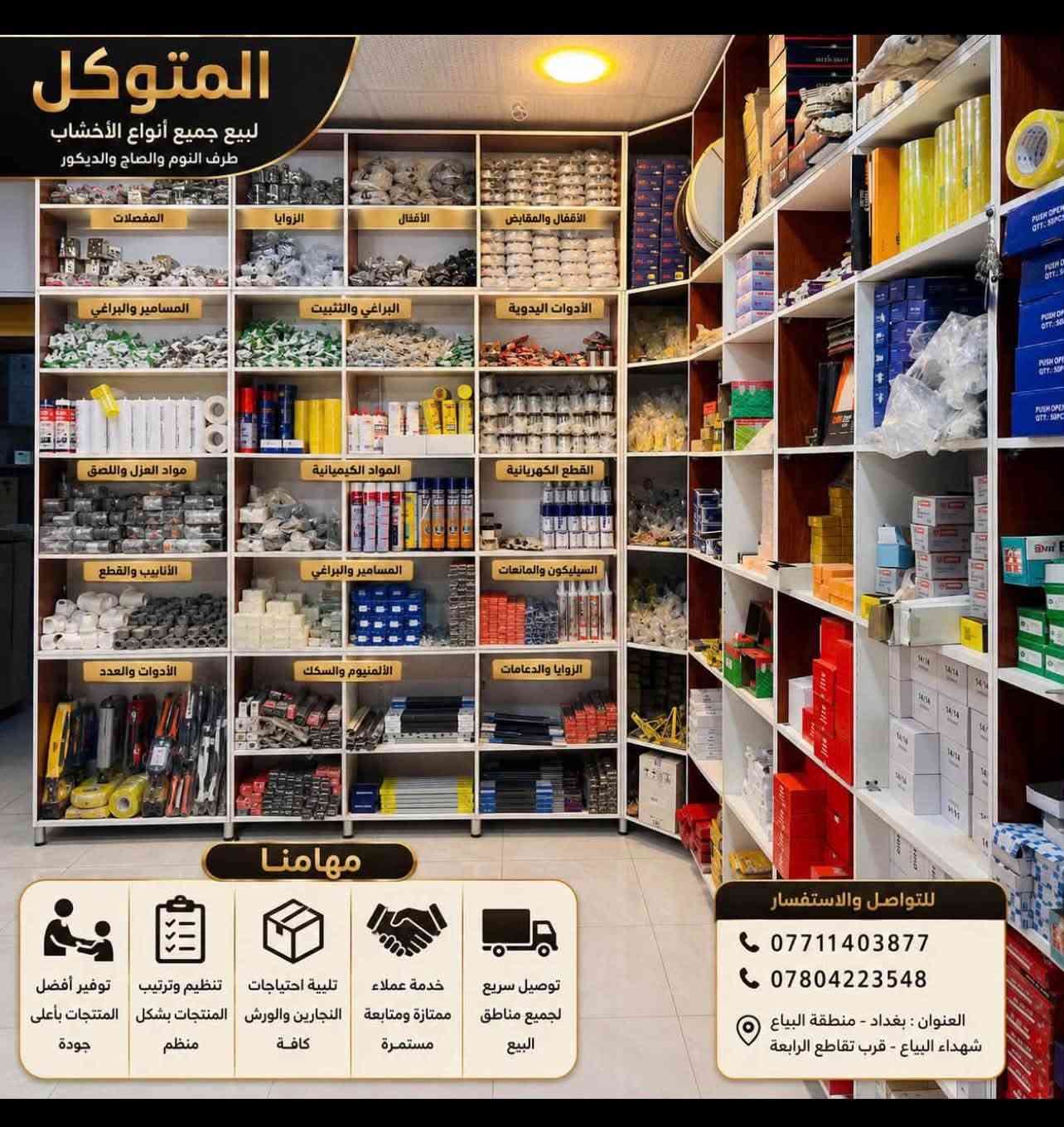 المتوكل • أخشاب MDF • شهداء البياع