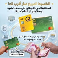 تقسيط مريح • متقاعدين • موظفين الرافدين