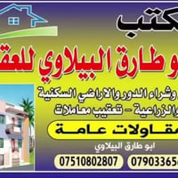 مكتب ابو طارق البيلاوي للعقار  مستعدون لبناء والترميم داخل مجمع الزيتو...
