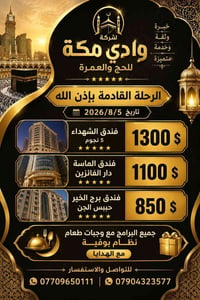 باذن الله تعالى رحلة الجو بتاريخ 2026/8/5