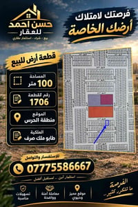 منطقة الحرس • ١٠٠م • طابو ملك صرف
