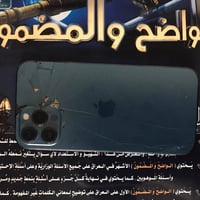 ايفون ١٢ برو ماكس مبدل شاشه اولد مشتريه ب٩٥الف  ذاكره٢٦٥ بطاريه٧٩ فيس ...